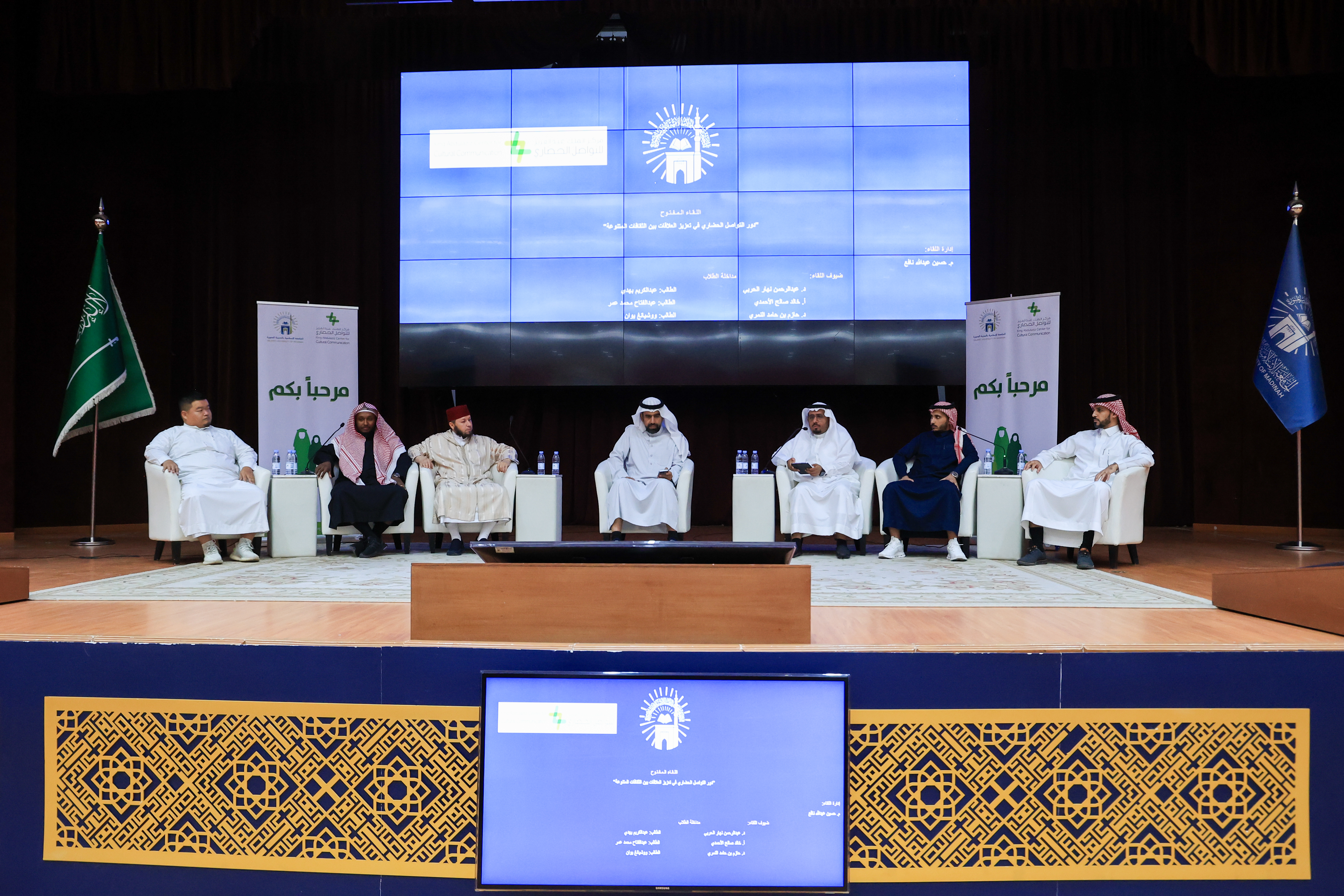 استضافت الجامعة الإسلامية لقاءً مفتوحًا بعنوان "دور التواصل الحضاري في تعزيز العلاقات بين الثقافات" بالتعاون مع مركز الملك عبدالعزيز للتواصل الحضاري.